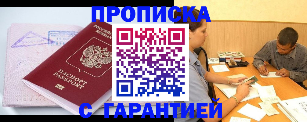 временная регистрация законно в Ленинск-Кузнецком