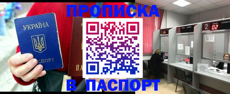 прописка 2025 в Ленинск-Кузнецком
